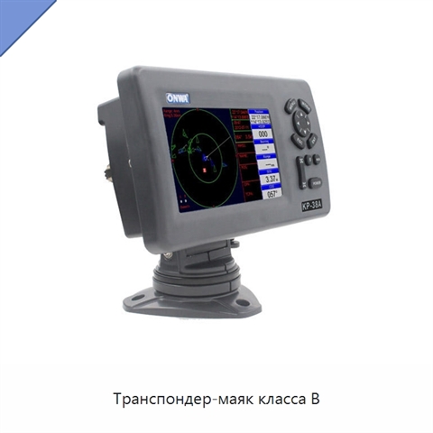 Транспондер-маяк класса B