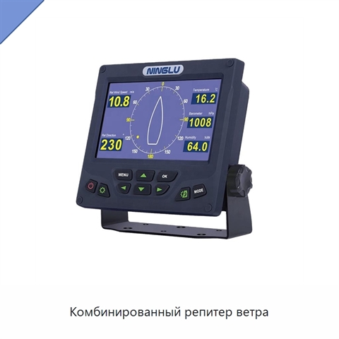 Комбинированный репитер ветра