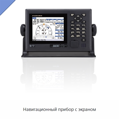 Навигационный прибор с экраном