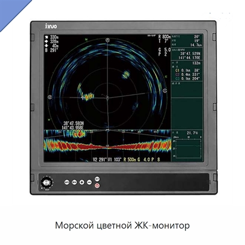 Морской цветной ЖК-монитор