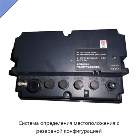 Система определения местоположения с резервной конфигурацией