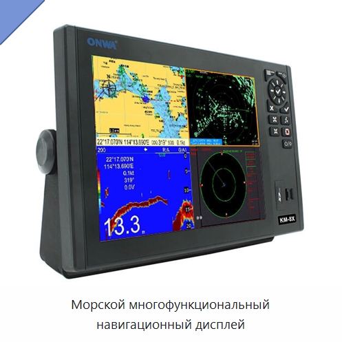 Морской многофункциональный навигационный дисплей — Специальные судовые принадлежности