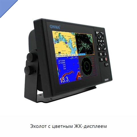 Эхолот с цветным ЖК-дисплеем