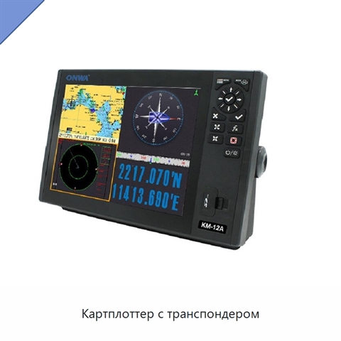 Картплоттер с транспондером
