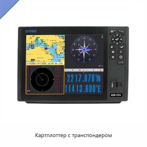Картплоттер с транспондером