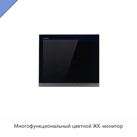 Многофункциональный цветной ЖК-монитор