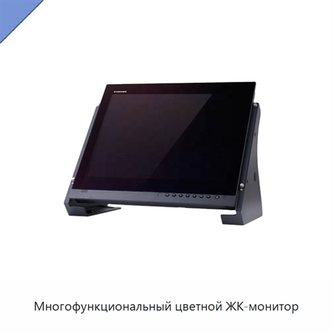 Многофункциональный цветной ЖК-монитор