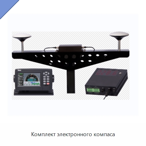 Комплект электронного компаса