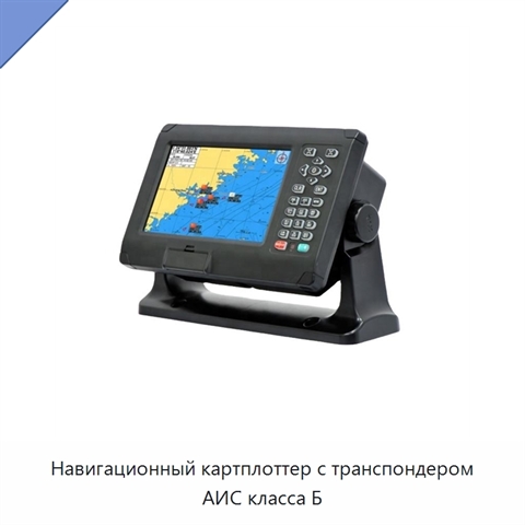 Навигационный картплоттер с транспондером АИС класса Б