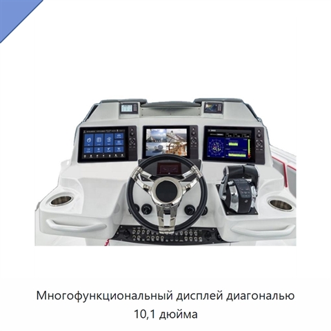 Многофункциональный дисплей диагональю 10,1 дюйма