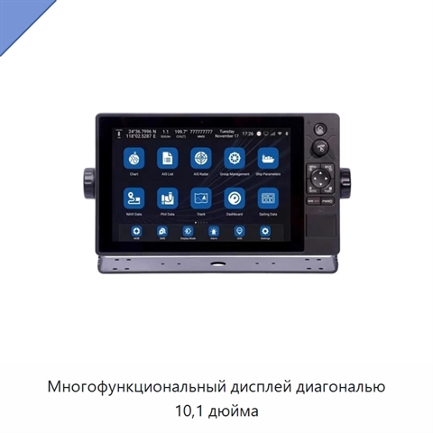 Многофункциональный дисплей диагональю 10,1 дюйма