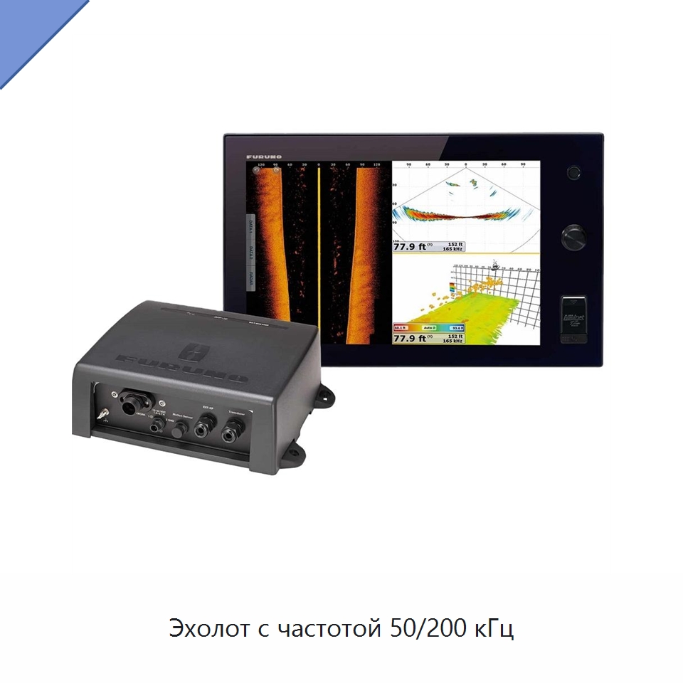 Эхолот с частотой 50/200 кГц — Плавучие причалы и буи
