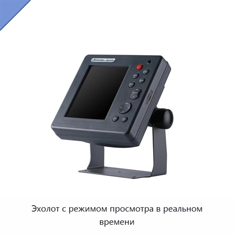 Эхолот с режимом просмотра в реальном времени