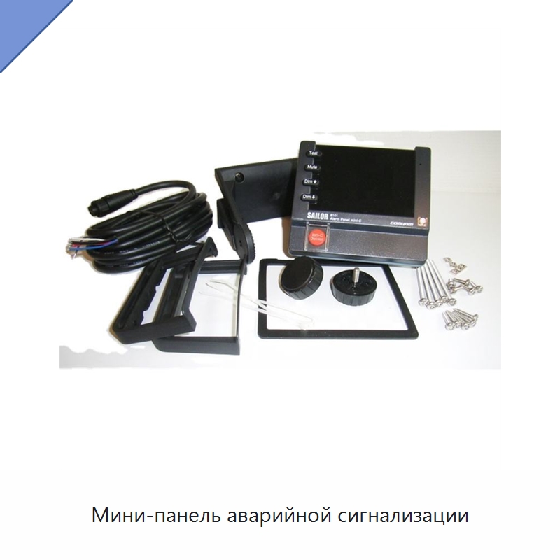Мини-панель аварийной сигнализации — Специальные судовые принадлежности