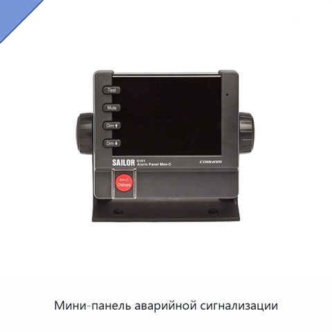 Мини-панель аварийной сигнализации