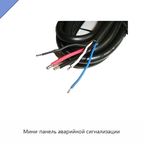 Мини-панель аварийной сигнализации