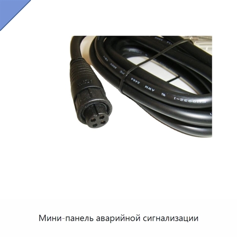 Мини-панель аварийной сигнализации