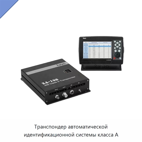 Транспондер автоматической идентификационной системы класса А