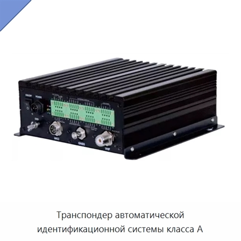 Транспондер автоматической идентификационной системы класса А