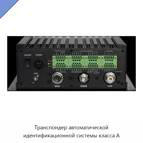 Транспондер автоматической идентификационной системы класса А