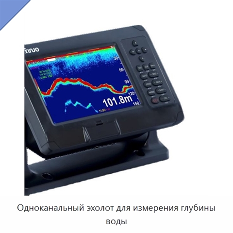 Одноканальный эхолот для измерения глубины воды