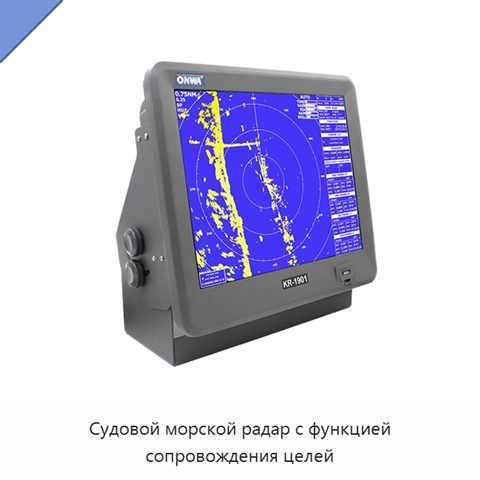 Судовой морской радар с функцией сопровождения целей