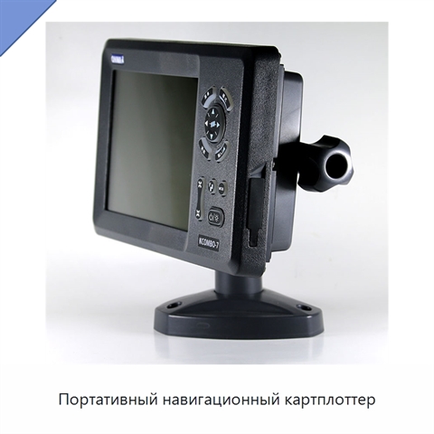 Портативный навигационный картплоттер