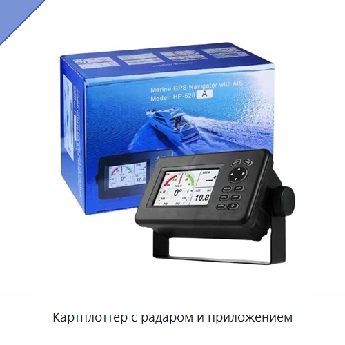Картплоттер с радаром и приложением — Специальные судовые принадлежности