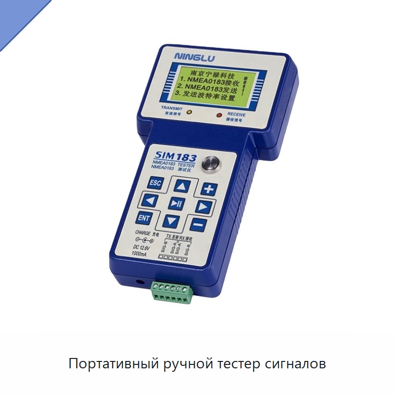 Портативный ручной тестер сигналов — Специальные судовые принадлежности