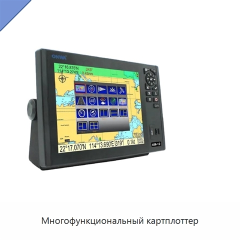 Многофункциональный картплоттер