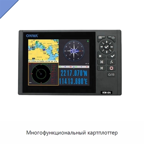 Многофункциональный картплоттер