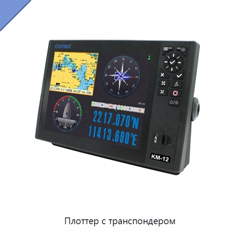 Плоттер с транспондером