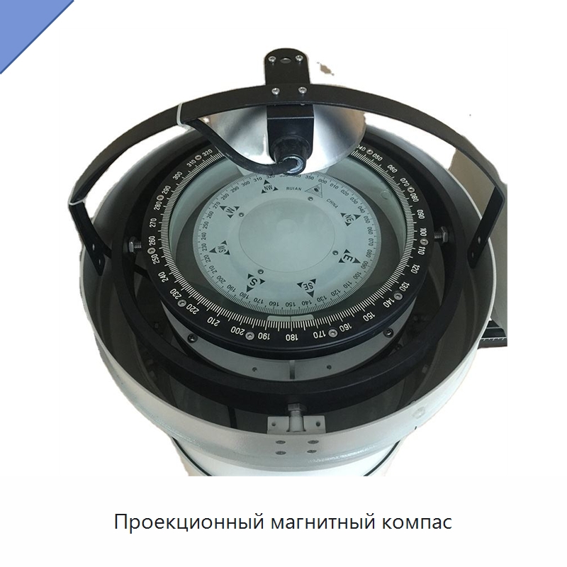 Проекционный магнитный компас — Специальные судовые принадлежности