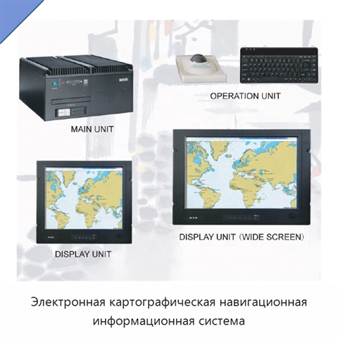Электронная картографическая навигационная информационная система