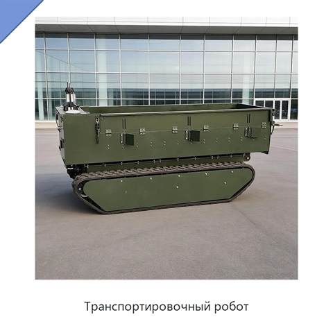 Транспортировочный робот