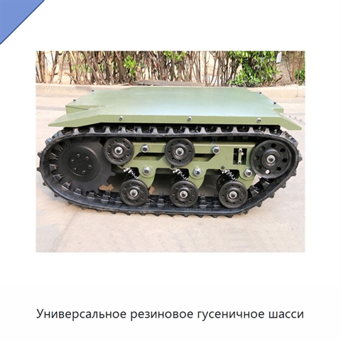 Универсальное резиновое гусеничное шасси