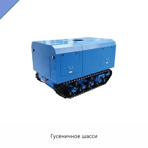 Гусеничное шасси