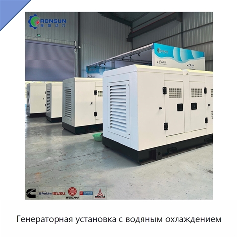 Генераторная установка с водяным охлаждением