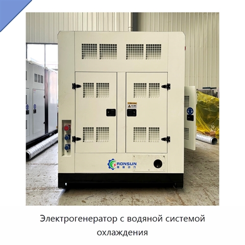 Электрогенератор с водяной системой охлаждения