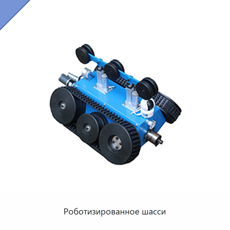 Роботизированное шасси — Запчасти для строительной техники