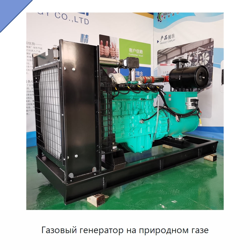 Газовый генератор на природном газе — Дизельные генераторы