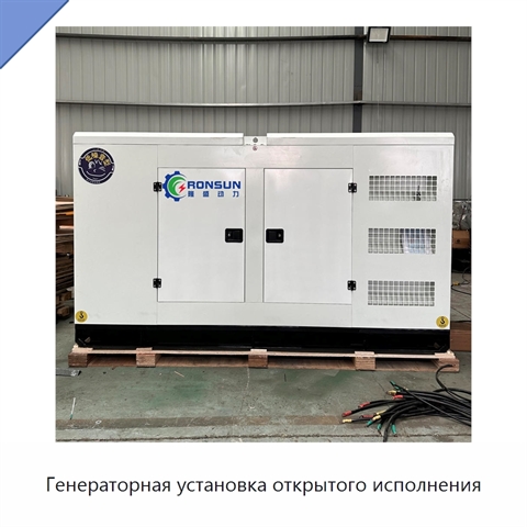 Генераторная установка открытого исполнения