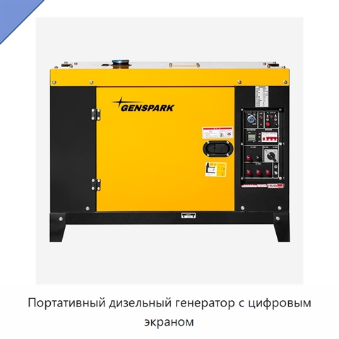 Портативный дизельный генератор с цифровым экраном