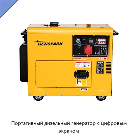 Портативный дизельный генератор с цифровым экраном