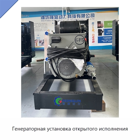 Генераторная установка открытого исполнения