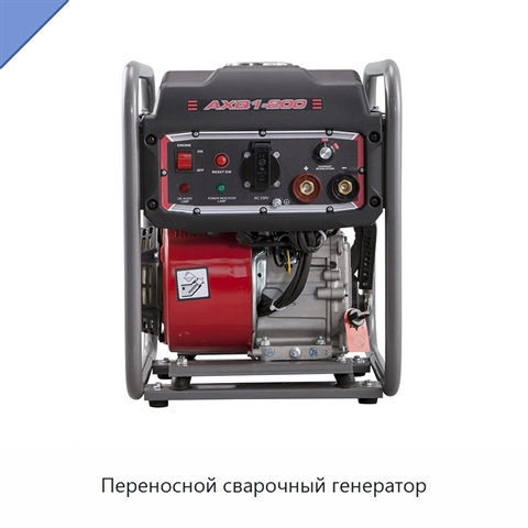 Переносной сварочный генератор