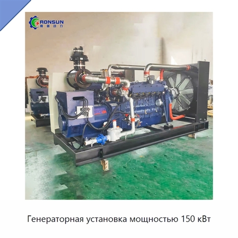 Генераторная установка мощностью 150 кВт