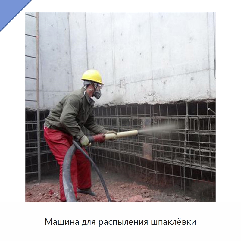 Машина для распыления шпаклёвки — Штукатурные станции