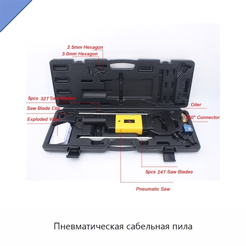 Пневматическая сабельная пила