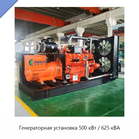 Генераторная установка 500 кВт / 625 кВА